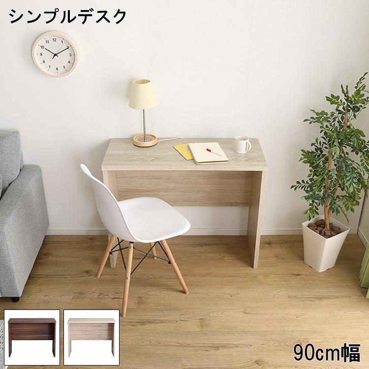 デスク 机 コンパクト 90cm幅 シンプルデスク 学習机 木目調 デスク 机 コンパクト 90cm幅 シンプルデスク 学習机 木目調