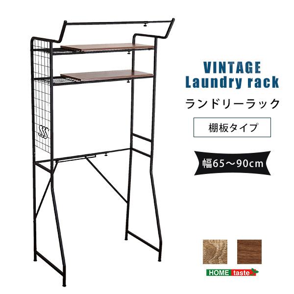 ヴィンテージ ランドリーラック 棚板タイプ : MICヤフーショップ