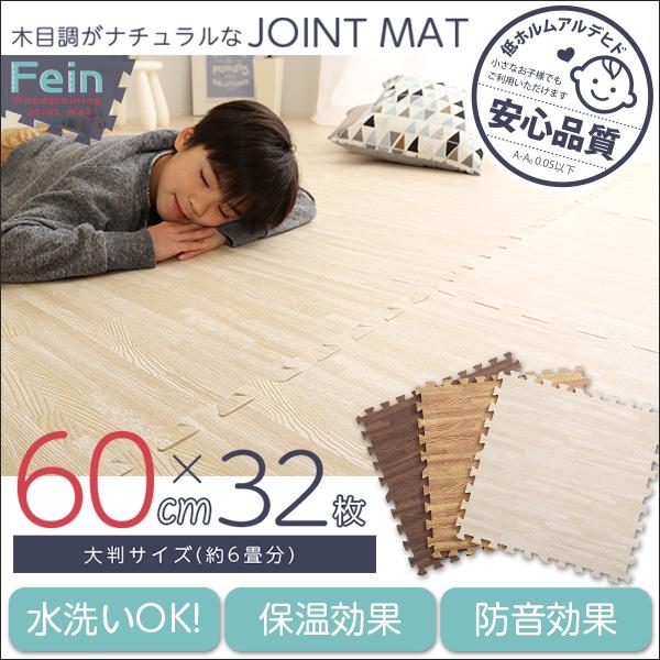 サイドパーツ付き！ナチュラルな木目調ジョイントマット 32枚セット(大判60cm）安心の低ホルムアルデヒド、防音、保温【Fein-ファイン-】_10