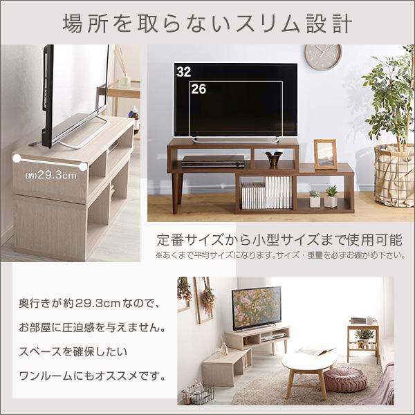 大人かわいいインテリア コンパクト伸縮テレビ台 【Nouvellvie