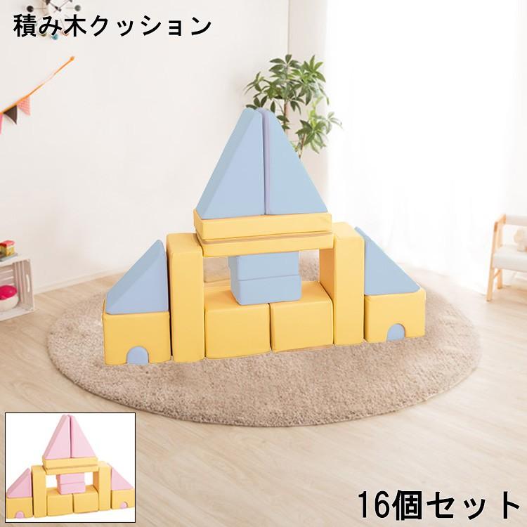 積み木クッション 16ピース 積み木 クッション ベビー 子供用 キッズ用 おもちゃ 可愛い 出産祝い プレゼント こども 遊び 発想力 育成 北欧 お洒落 楽しい 安全 So Sh 07 Tmk 16 Micヤフーショップ 通販 Yahoo ショッピング