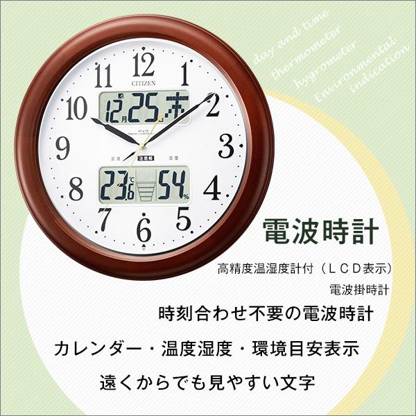 電波時計 シチズン 高精度温湿度計付き 掛け時計 カレンダー表示 夜間