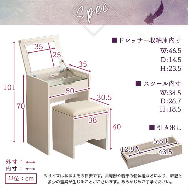 コンパクト収納ドレッサー スツール 2点セット コンセント付き 【rouge