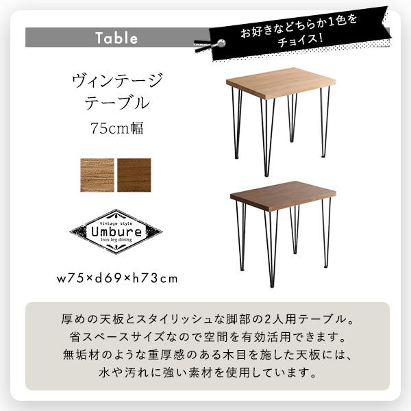 回転式ファブリックダイニングチェア2脚　75?幅テーブル 3点セット 【Cyril×Umbure】