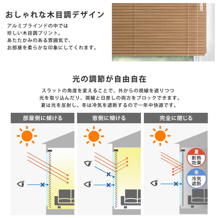 1cm単位のオーダー対応！　木目調アルミブラインド　幅30〜100cm×高さ221〜240cm_4
