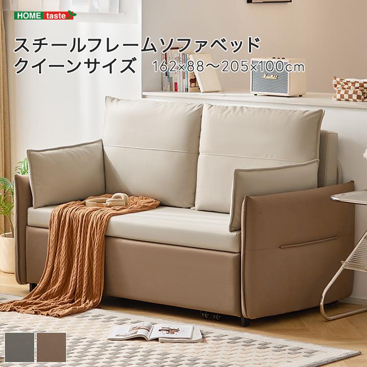 スチールフレームソファベッド クイーンサイズ : MICヤフーショップ