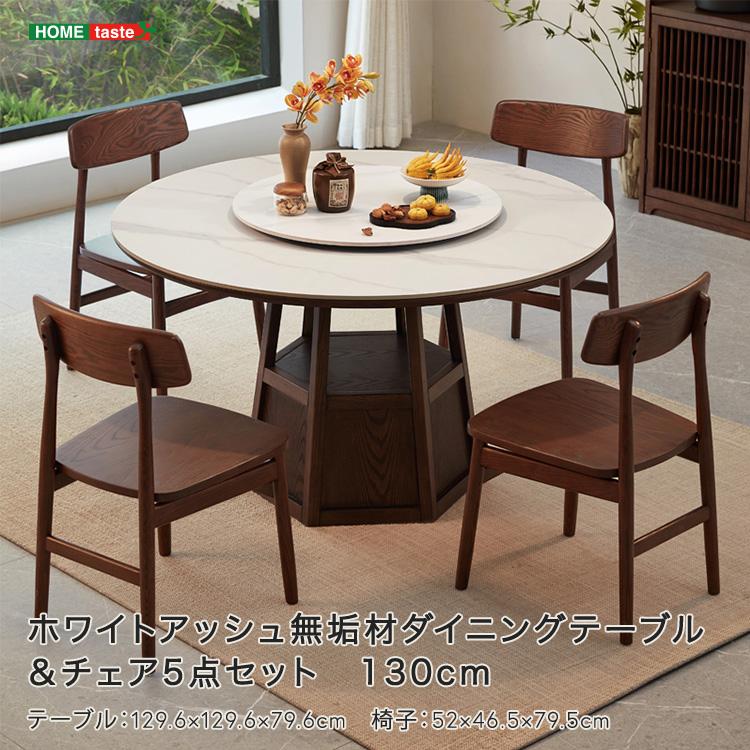 ホワイトアッシュ無垢材ダイニングテーブル＆チェア5点セット 130cm