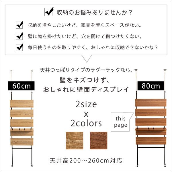 突っ張り木板ラダーラック（幅80cm）【Escala-エスカーラ-】 : MIC