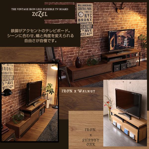 完成品ヴィンテージ伸縮テレビ台【ZEZEL-ジゼル-】 : MICヤフー