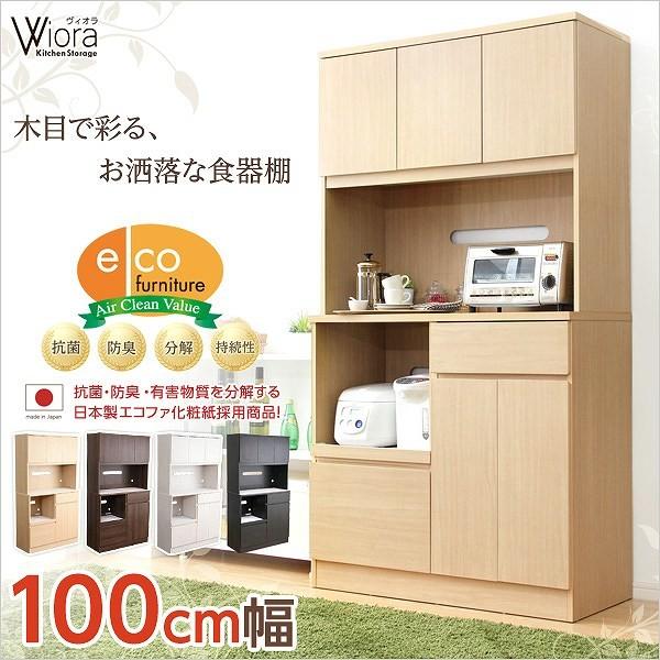 100cm幅 賃貸 キッチン収納 収納 北欧 ヴィオラ 空間利用 Wiora 完成品食器棚 食器棚 レンジ台 便利 オシャレ 人気 新居 新築 モダン 賃貸 食器 コップ グラス インテリア 空間利用 So Wor Micヤフーショップ お手頃価格即出荷 の