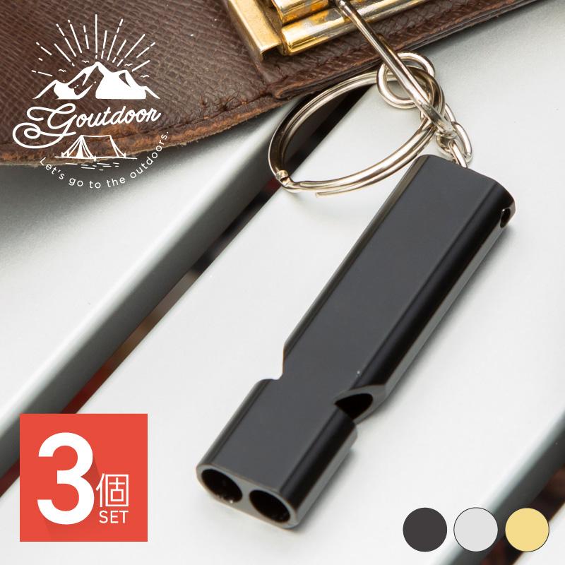 ホイッスル 笛 防災 大音量 キーホルダー アルミ キャンプ アウトドア