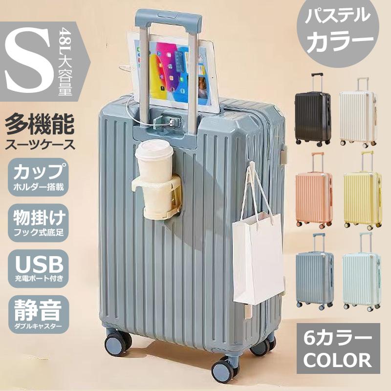 Sサイズ スーツケース 48L】キャスターカバー特典 カップホルダー 物
