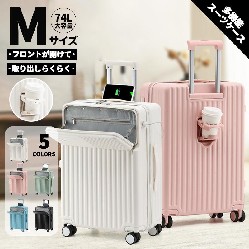 Mサイズ スーツケース フロントオープン M フロントハーフオープン 前