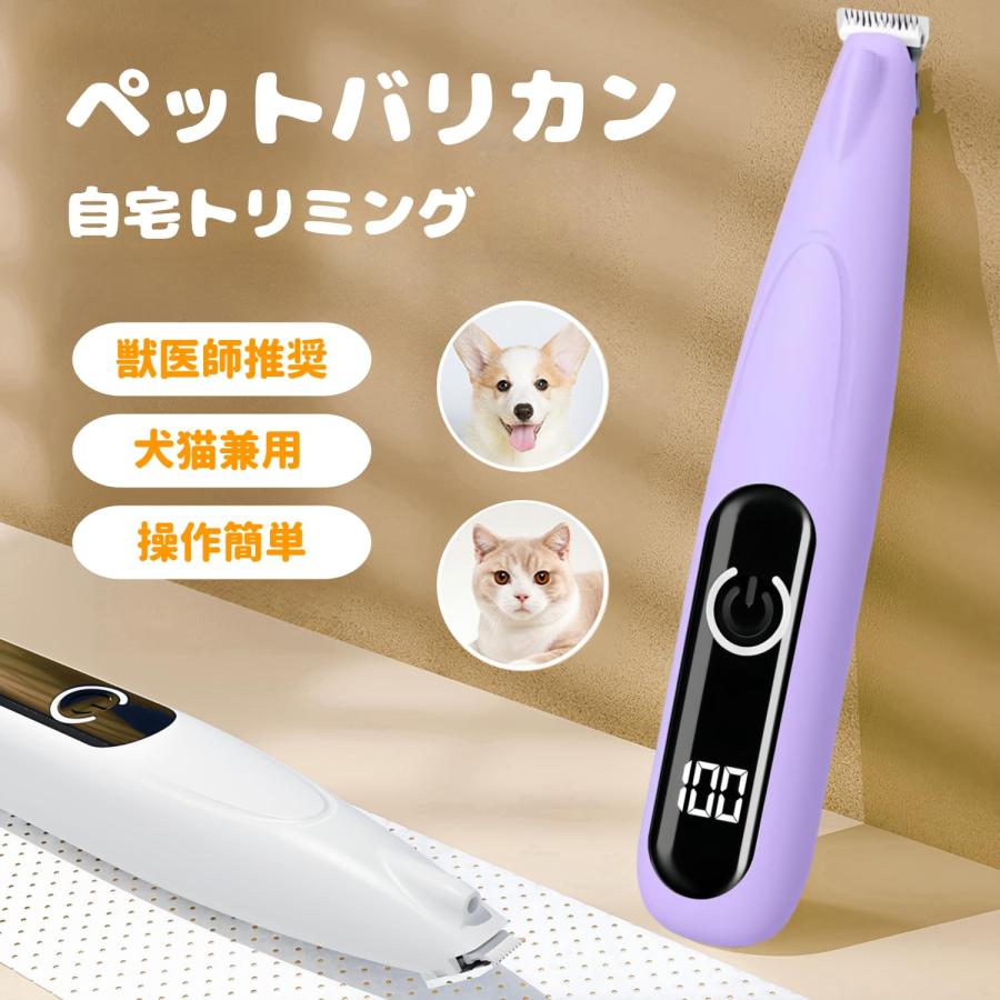 ペット用バリカン 犬用バリカン USB充電 LEDディスプレー LEDライト