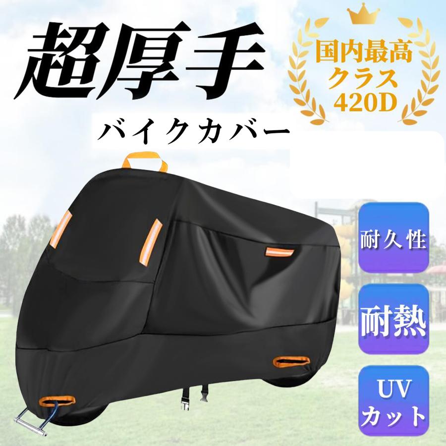 バイクカバー 420D厚手 防水 紫外線防止 420Dオックスフォード バイクカバー 420D厚手 防水 紫外線防止 420Dオックスフォード