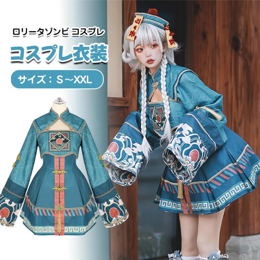 ハロウィン コスプレ 3点セット キョンシー 衣装 ハロウィン 