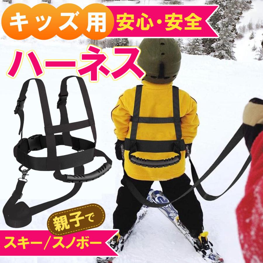 キッズ用 スキーハーネス／スノーボードハーネス キッズスキー