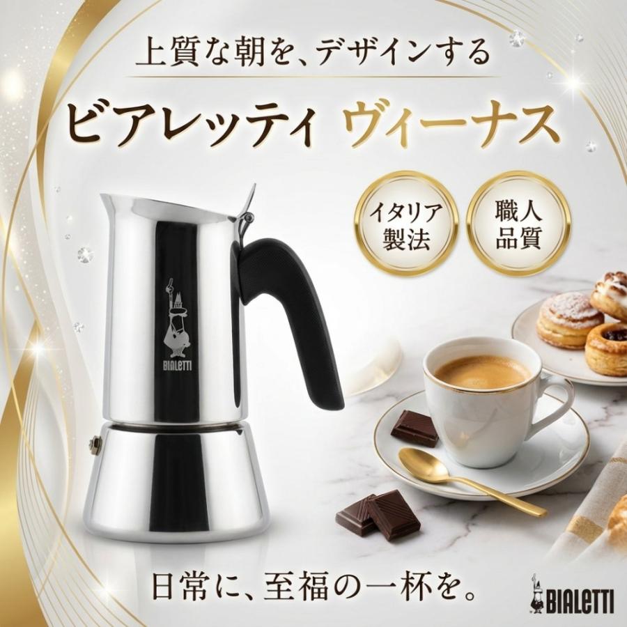 BIALETTI(ビアレッティ) ビアレッティ エスプレッソメーカー 直火式 ヴィーナス 4 カップ用 コーヒー マキネッタ 0007254（Yahoo!・TSUKAERU LABO.ヤフー店）