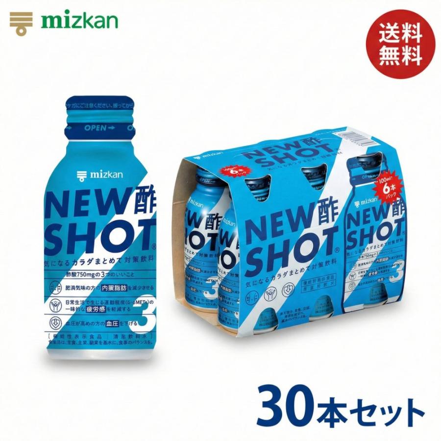 賞味期限26年6月末 ミツカン NEW 酢 SHOT ニュースショット 機能性表示