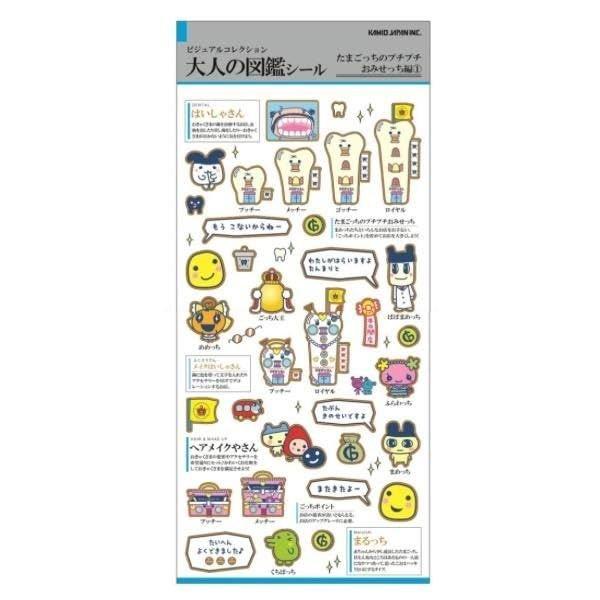 カミオジャパン ビジュアルコレクション 大人の図鑑シール たまごっち