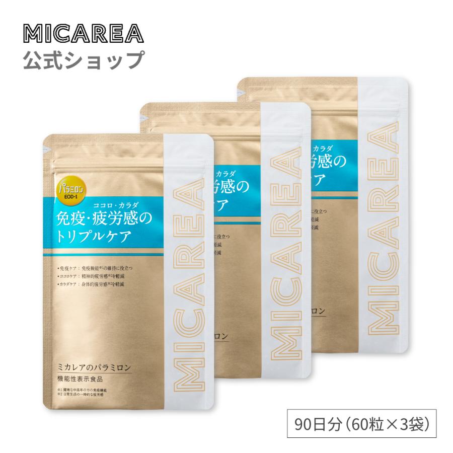 お得な3袋セット【公式】ミカレアのパラミロン 90日分（30日分×3）機能
