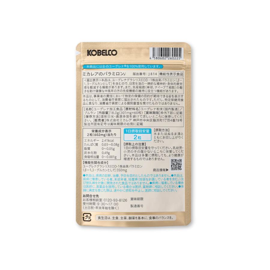 26年8月末 販売終了｜3袋セット【公式】ミカレアのパラミロン 90日分 