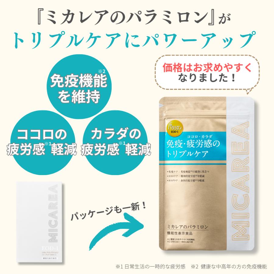 お得な3袋セット【公式】ミカレアのパラミロン 90日分（30日分×3