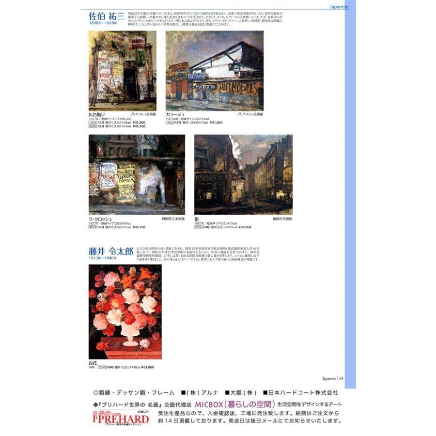 佐伯祐三「広告貼り」 原画同縮尺近似(10号)(プリハード 佐伯祐三「広告貼り」 原画同縮尺近似(10号)(プリハード
