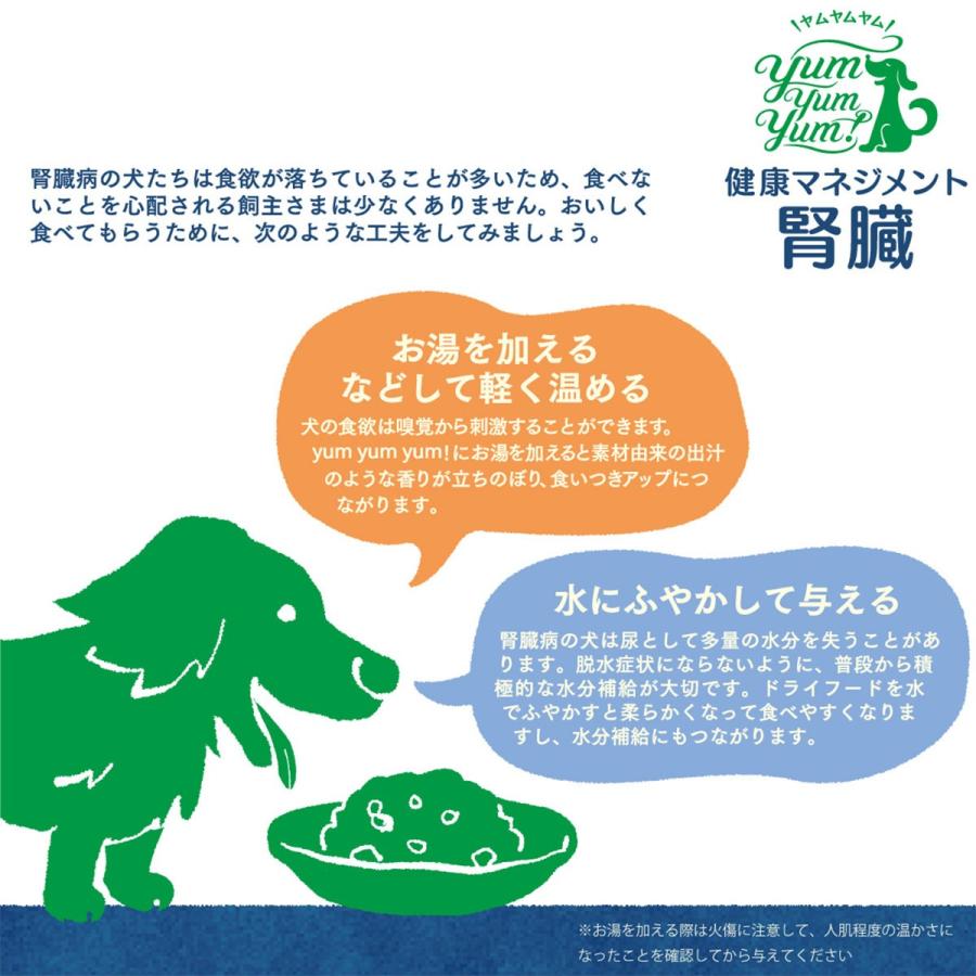 ヤムヤムヤム Yum Yum Yum 健康マネジメント 腎臓ケア 食事療法食 低リン 低ナトリウム 低タンパク質 チキン 1.3kg 超小粒 ドッグフード 国産 キドニー｜micchan-no-ouchi｜04