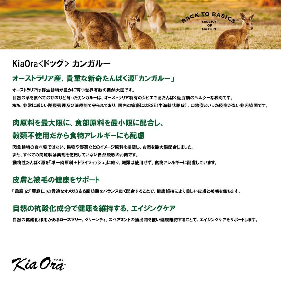 キアオラ Kia Ora  800g カンガルー ドッグフード ドライフード グレインフリー ジビエ｜micchan-no-ouchi｜03