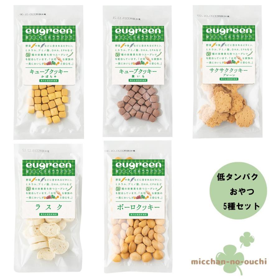 eugreen おやつ5点セット 国産 無添加 ドッグフード 犬用 間食 おやつ