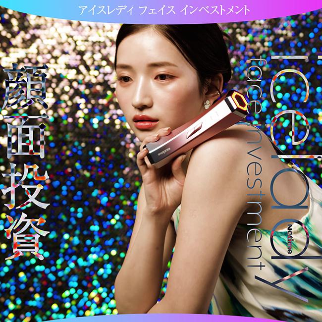 メーカー公式ショップ】 アイスレディ 美顔器 最終価格