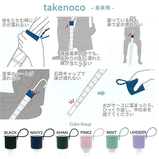 Takenoco 傘カバー 伸縮 たけのこ ロング 車用 Takenoko 折りたたみ 長傘 プラスチック 傘ホルダー タケノコ 口コミ Takenoco 長傘用 Takenoco Mini 折傘用 Cks70 0 美容と健康のミセルyahoo 店 通販 Yahoo ショッピング