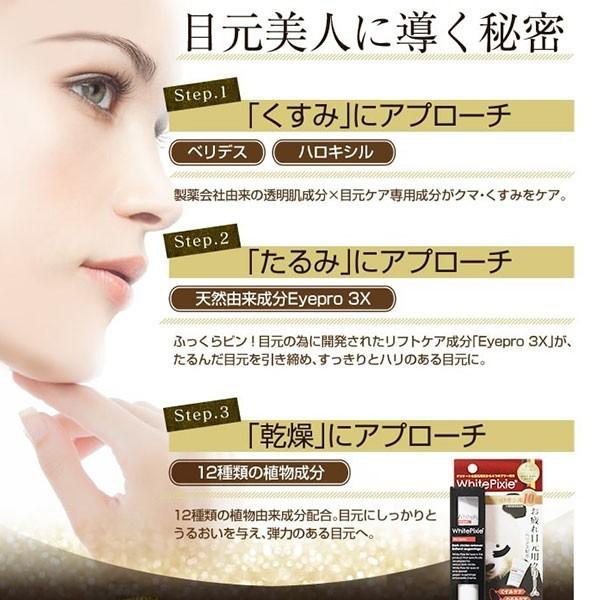 1906円 人気メーカー ブランド 2個セット 目の下のたるみ解消 目元のたるみ クリーム 化粧品 ハロキシル くすみ 乾燥 アイクリーム たるみ 口コミ アイケア ホワイトピクシィ リ アイズa