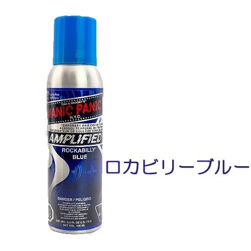 ヘアカラー スプレー 1日だけ 髪染めスプレー 口コミ マニックパニック アンプリファイドヘアカラースプレー 全8色 Nks1467 0 美容と健康のミセルyahoo 店 通販 Yahoo ショッピング