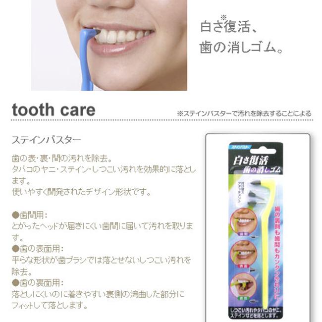 歯の消しゴム ホワイトニング セルフケア 歯 ヤニ取り ステインバスター 本体1点 タッチメント3種類 落とし方 タバコのヤニ ステイン しつこい汚れを効果的に Nks1569 1 美容と健康のミセルyahoo 店 通販 Yahoo ショッピング