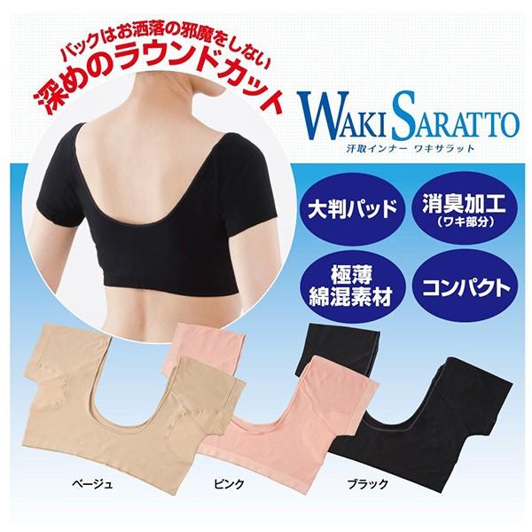 脇汗がひどい 汗取り インナー レディース パット 脇汗 パッド 大汗 ワキ 汗 消臭 対策 口コミ 効果 New汗取インナーワキサラット Nks171 1 美容と健康のミセルyahoo 店 通販 Yahoo ショッピング