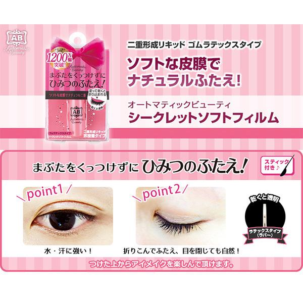 二重まぶたにする方法 簡単 二重 折式 癖付け 二重まぶた アイテム 夜 皮膜 二重瞼 口コミ オートマティックビューティ シークレットソフトフィルム Nks800 1 美容と健康のミセルyahoo 店 通販 Yahoo ショッピング