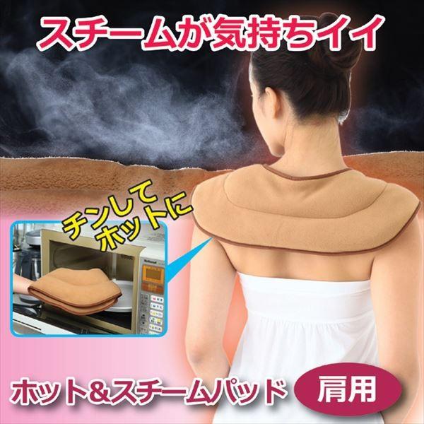 肩こり解消グッズ 温め 肩 ホットパック 肩の冷え対策グッズ 口コミ 温熱サポーター パッド ホットamp スチームパッド 肩用l かわいい