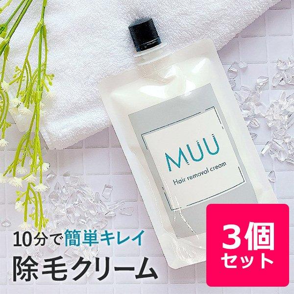 宅配 脱毛クリーム メンズ 女性 ムダ毛処理 グッズ 自宅 自己処理 家 剛毛 除毛クリーム 除毛剤 毛の処理 背中 腕 足 脚 お腹 口コミ Muu 150g 3個セット 医薬部外品
