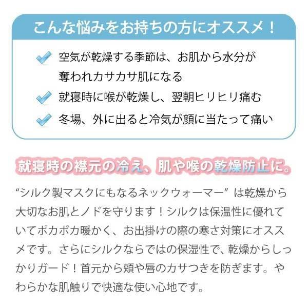 シルク製マスクにもなるネックウォーマー 就寝用マスク シルクマスク 洗える 日本製 おやすみマスク 寝るときマスク シルク 口コミ :sei-005:美容と健康のミセルYahoo!店 - 通販 - Yahoo!ショッピング シルク製マスクにもなるネックウォーマー 就寝用マスク シルクマスク 洗える 日本製 おやすみマスク 寝るときマスク シルク 口コミ :sei-005:美容と健康のミセルYahoo!店 - 通販 - Yahoo!ショッピング