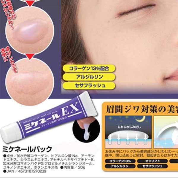 2個セット 眉間のシワ 寝ている間 ほうれい線 クリーム 眉間のしわ取り クリーム 眉間 シワ取り しわ 化粧品 おでこ パック 口コミ ミケネールex Sei171 2 美容と健康のミセルyahoo 店 通販 Yahoo ショッピング