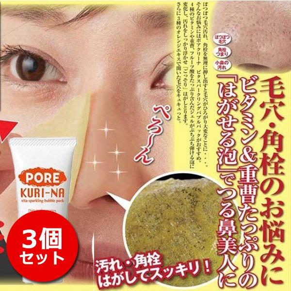 3個セット ポアクリーナ ビタスパークリングバブルパック 毛穴 角栓 取り方 鼻の黒ずみ 鼻 角栓 毛穴ケア 除去 パック 洗顔 クレンジング Www Saludaliadental Com