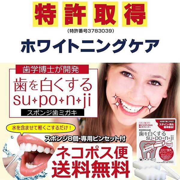 歯を白くする 方法 ホワイトニング セルフ 歯磨き 粉 自宅 市販 対策 口コミ ヤニ 落とし方 口臭 歯を白くするsu Po N Ji 8個入 Sei334 1 美容と健康のミセルyahoo 店 通販 Yahoo ショッピング