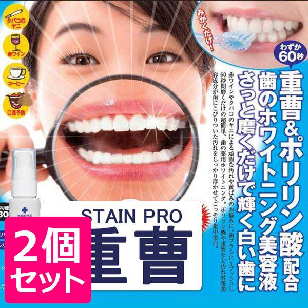 2個セット 歯を白くする 方法 ホワイトニング セルフ 歯磨き 粉 自宅 市販 対策 差し歯 口コミ ヤニ ステイン 落とし方 口臭 薬用重曹ステインプロ 医薬部外品 Sei342 2 美容と健康のミセルyahoo 店 通販 Yahoo ショッピング