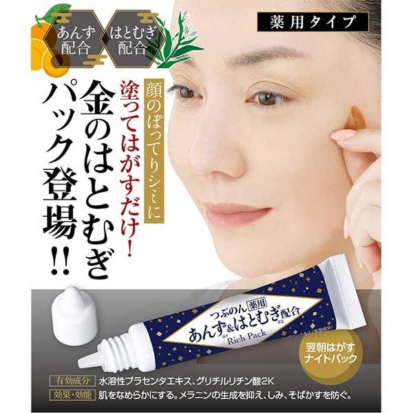 シミ クリーム 化粧品 男性 女性 老人性イボ 角質 除去 顔 首 ハトムギ ヨクイニン 自分 口コミ 薬用つぶのん あんず はとむぎ配合リッチパック 15g 医薬部外品 Sei401 1 美容と健康のミセルyahoo 店 通販 Yahoo ショッピング
