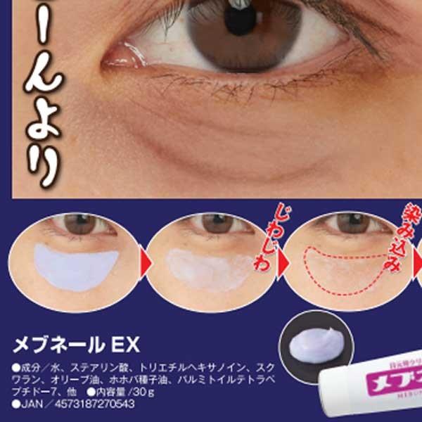 3個セット メブネールEX 30g 目の下のたるみ解消 アイクリーム まぶた 目元 目元クリーム 男性 女性 まぶたのたるみ 目元のたるみ 瞼 アイケア 口コミ 化粧品 :SEI414-3:美容と健康のミセルYahoo!店 - 通販 - Yahoo!ショッピング 3個セット メブネールEX 30g 目の下のたるみ解消 アイクリーム まぶた 目元 目元クリーム 男性 女性 まぶたのたるみ 目元のたるみ 瞼 アイケア 口コミ 化粧品 :SEI414-3:美容と健康のミセルYahoo!店 - 通販 - Yahoo!ショッピング