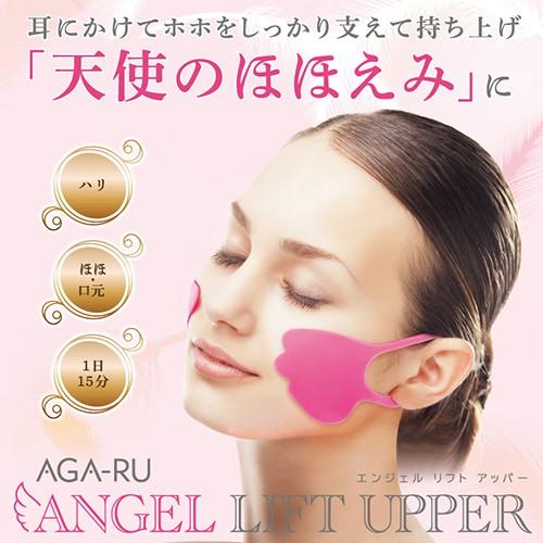 顔のたるみ解消 グッズ 二重あご解消グッズ 表情筋トレーニンググッズ 小顔マスク リフトアップ 口コミ アガール エンジェルリフトアッパー 2枚組 日本製 Sei479 1 美容と健康のミセルyahoo 店 通販 Yahoo ショッピング