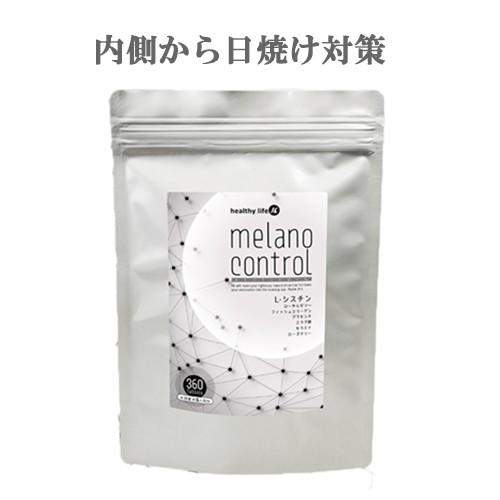 約6か月分 紫外線対策サプリ やかない 飲む日焼け止め サプリ サプリメント 焼かない 日本製 L シスチン 口コミ Healthylife メラノコントロール 360粒 Sei535 1 美容と健康のミセルyahoo 店 通販 Yahoo ショッピング