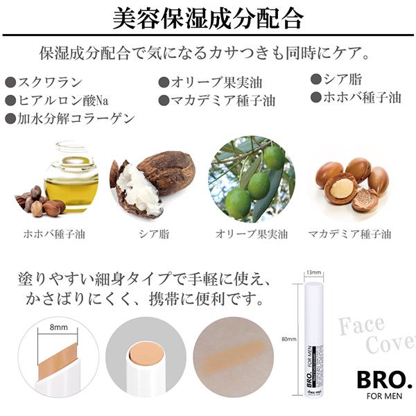 青髭 コンシーラー メンズ ヒゲ 隠し クマ隠し ニキビ跡 男性用 メイクアップ 口コミ Bro For Men Beard Shade Concealer ビアードシェードコンシーラー Sei602 1 美容と健康のミセルyahoo 店 通販 Yahoo ショッピング
